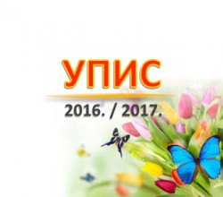 Упис 2016. / 2017.